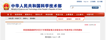 “現(xiàn)代光學儀器”等32個國家重點實驗室開展評估工作416.png “現(xiàn)代光學儀器”等32個國家重點實驗室開展評估工作416.png