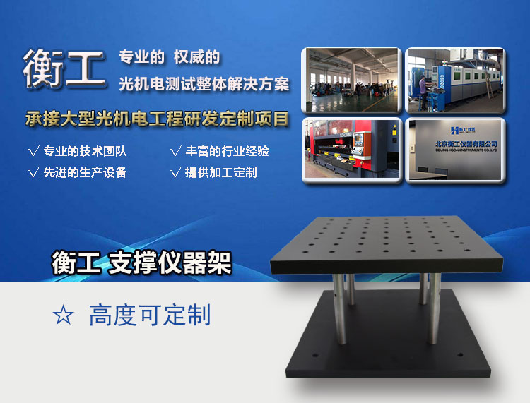 光學平板 支撐儀器架 增高工作臺 光學儀器臺墊高塊 衡工儀器