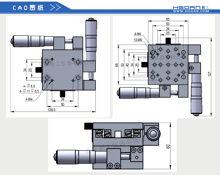 衡工HGAM204兩維平移臺 多自由度組合平移臺 尺寸外形圖