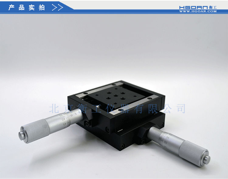 衡工HGAM203平移臺 兩維組合手動(dòng)滑臺 二維手動(dòng)位移臺 高精度精密平移臺 衡工HGAM203兩維手動(dòng)平移臺  多自由度組合平移臺