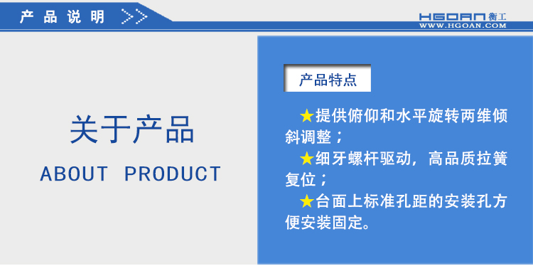 衡工HGIM0503雙軸傾斜臺