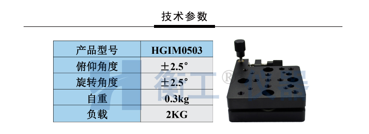 衡工HGIM0503雙軸傾斜臺