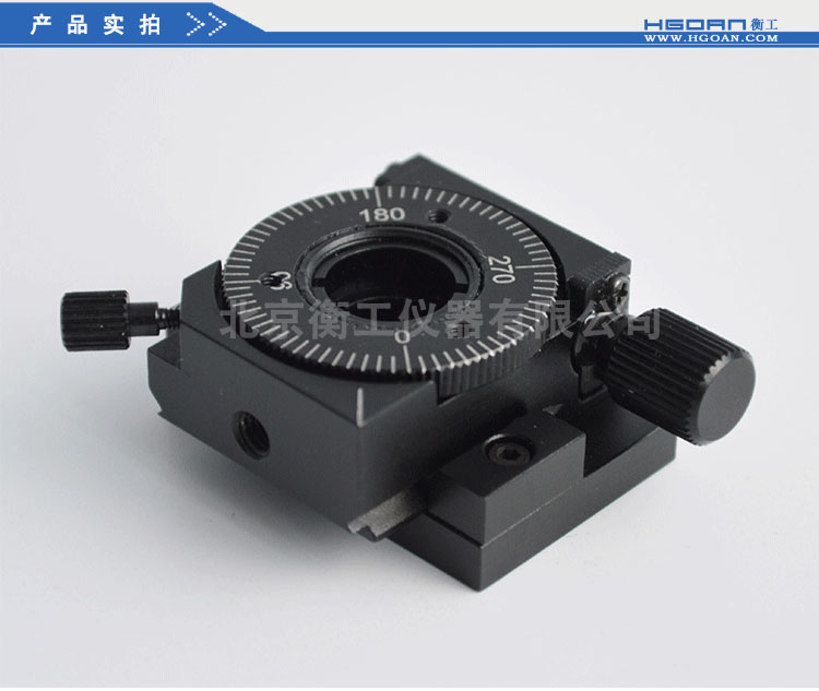 衡工HGRM329精密手動旋轉臺