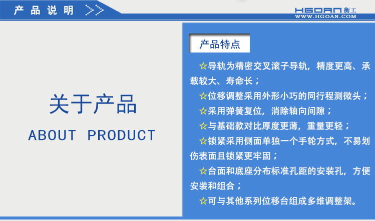衡工HGTM03225手動平移臺