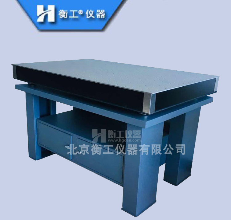 光學(xué)平臺(tái)柜式實(shí)驗(yàn)臺(tái)，不銹鋼、大理石柜式平臺(tái)，精密工作臺(tái)，蜂窩芯面包板大理石大存儲(chǔ)隔振水平臺(tái)