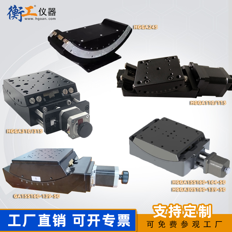 衡工光學實驗電動角度轉臺高精度傾斜俯仰角位臺廠家直銷